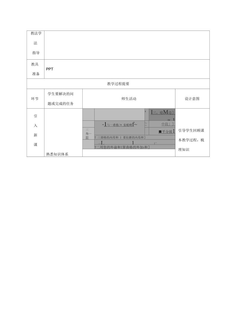 湖南省益阳市资阳区迎丰桥镇八年级数学上册第11章三角形小结教案新人教版.docx_第2页