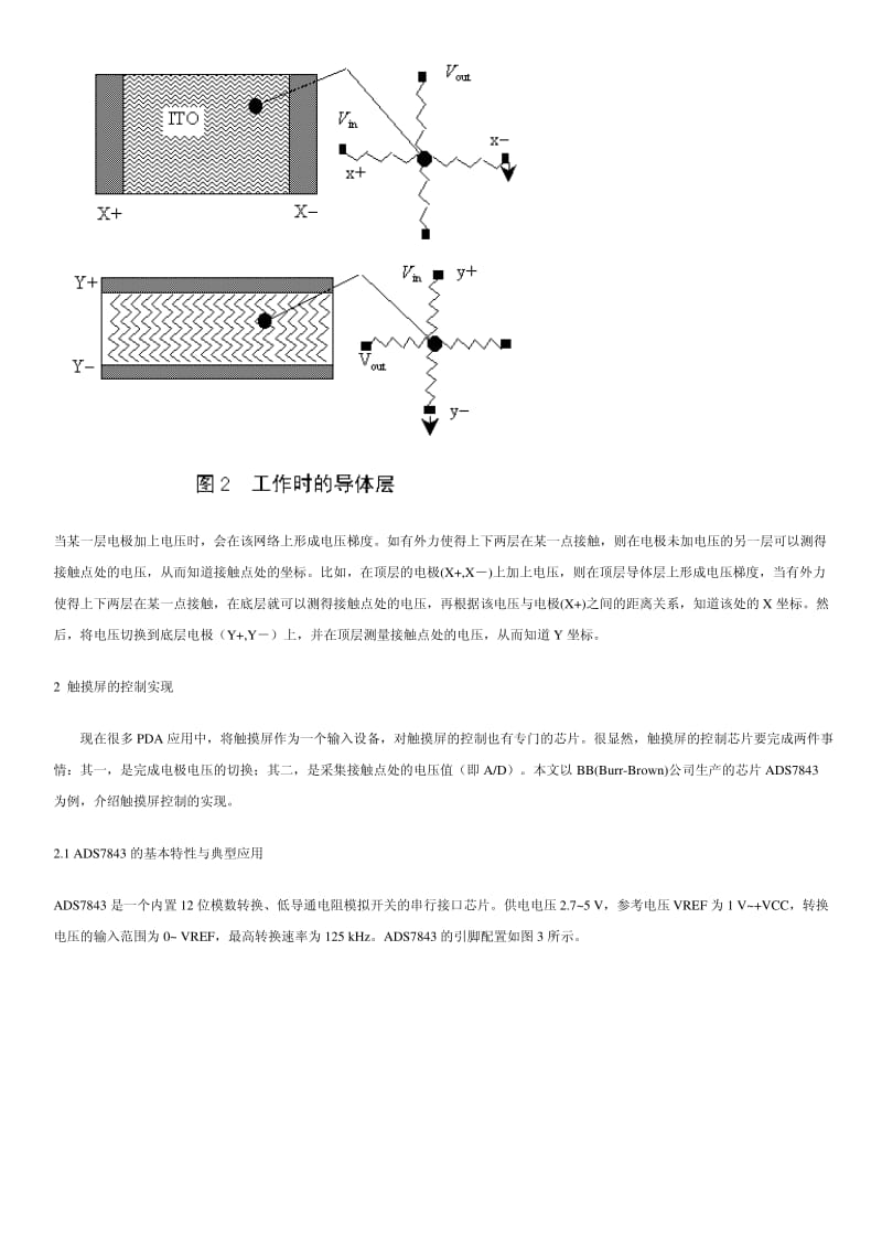 四线电阻触摸屏介绍.pdf_第2页