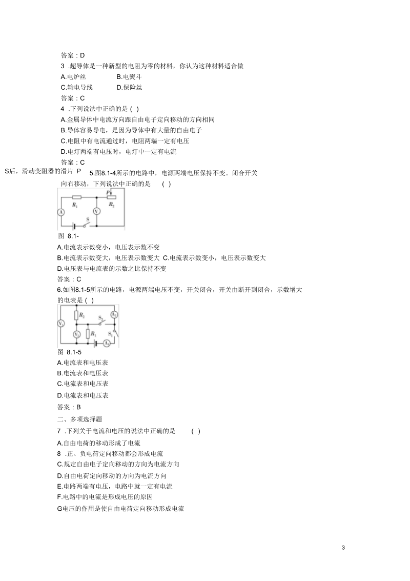 中考物理复习方法指导第八章电流定律典例点拨.docx_第3页