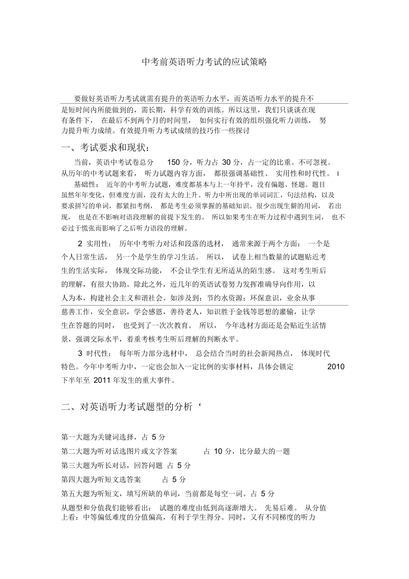 中考前英语听力考试的应试策略.docx_第1页