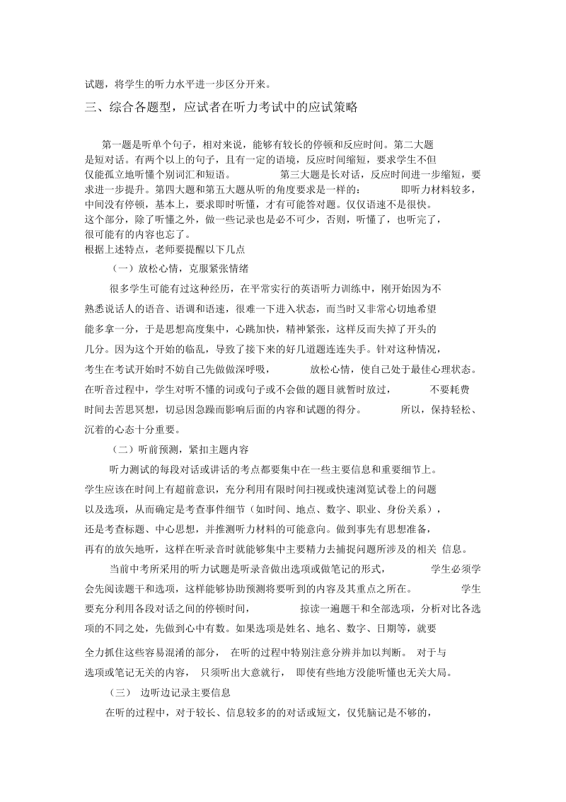 中考前英语听力考试的应试策略.docx_第2页