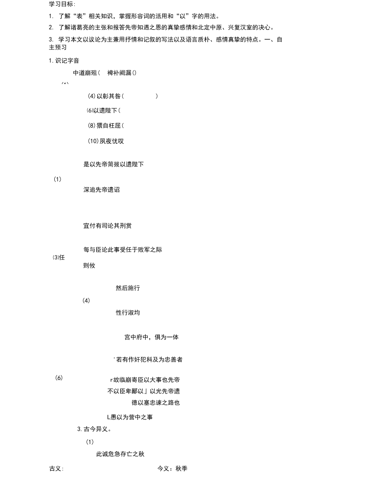 九年级语文上册第六单元20出师表学案(无答案)鄂教版.docx_第1页