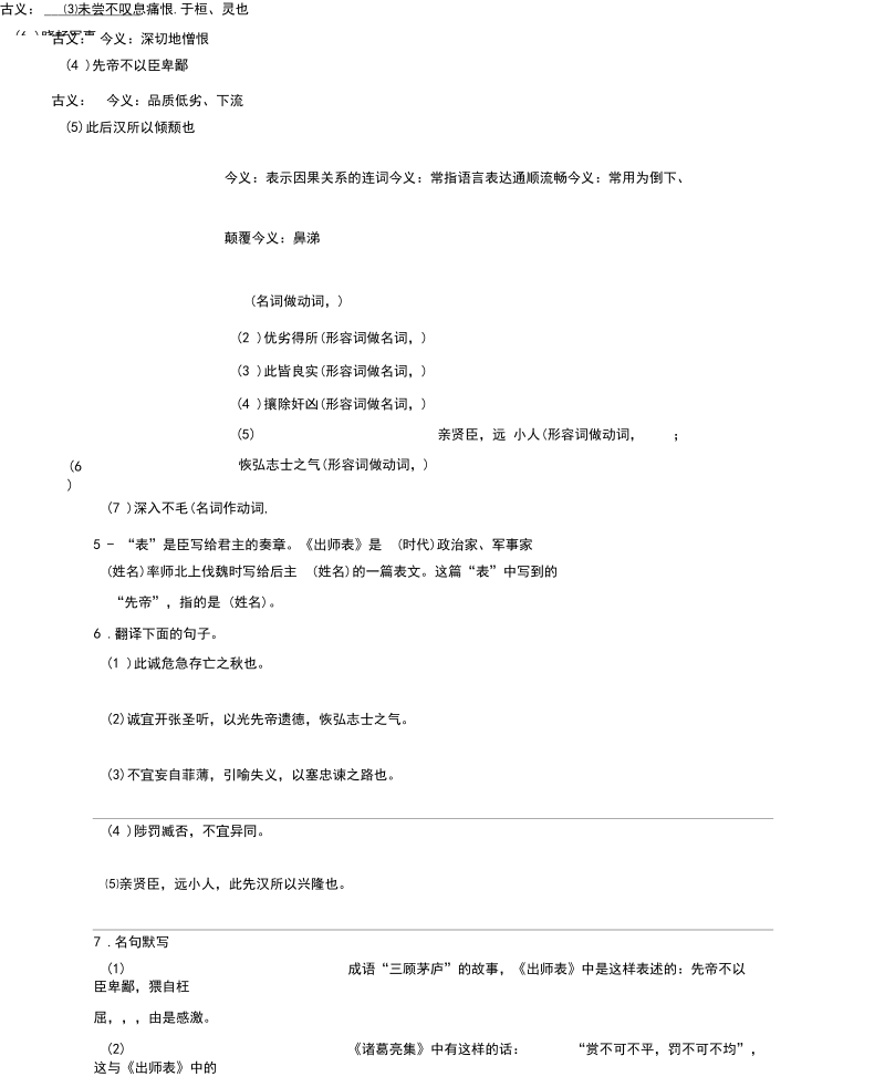 九年级语文上册第六单元20出师表学案(无答案)鄂教版.docx_第3页