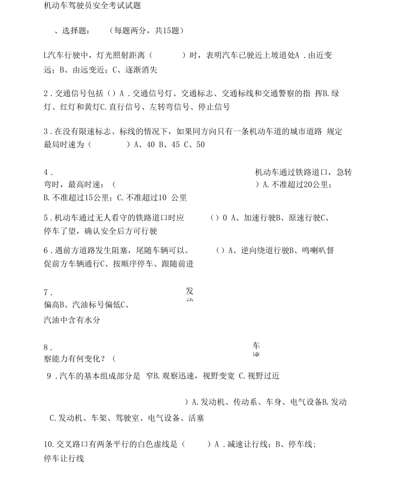 机动车驾驶员安全考试试题(附答案).docx_第1页