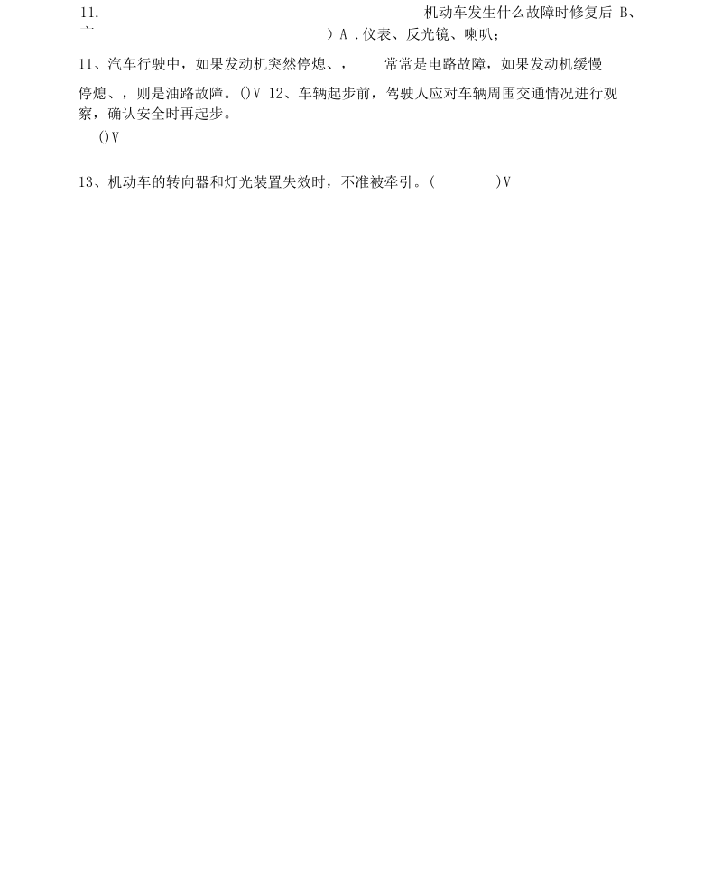 机动车驾驶员安全考试试题(附答案).docx_第2页