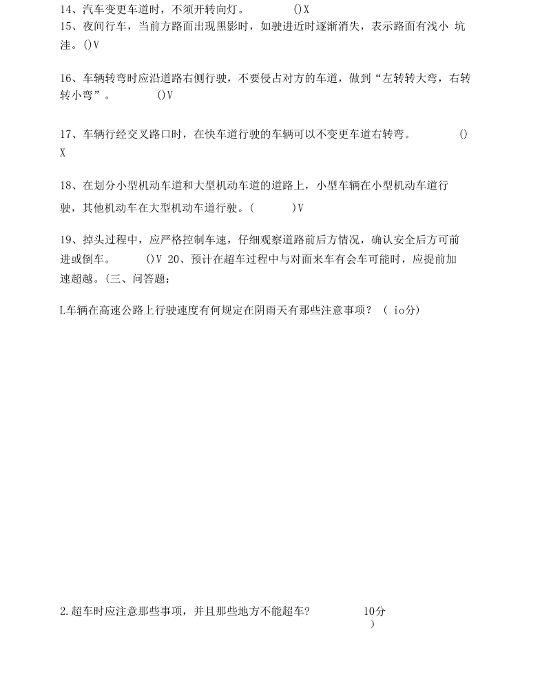 机动车驾驶员安全考试试题(附答案).docx_第3页