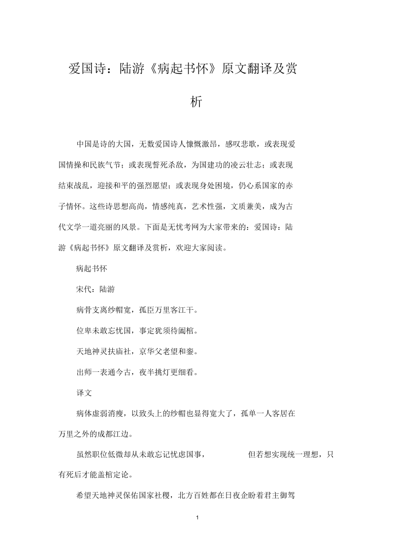 爱国诗：陆游《病起书怀》原文翻译及赏析.docx_第1页