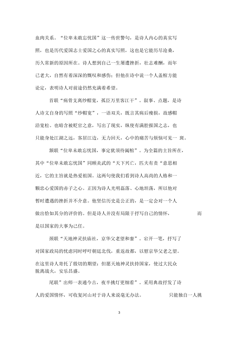 爱国诗：陆游《病起书怀》原文翻译及赏析.docx_第3页