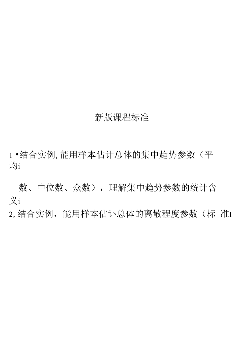 (新教材)数学必修二课件：5.1.4用样本估计总体.docx_第2页