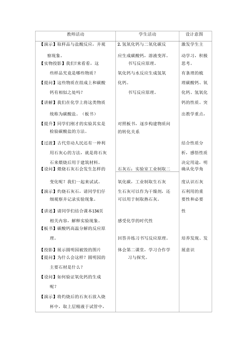 化学九年级沪教版第五章第四节石灰石的利用n教案.docx_第3页