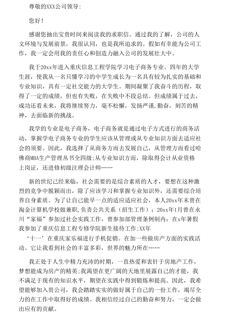 高校应届毕业生的求职信.docx_第2页