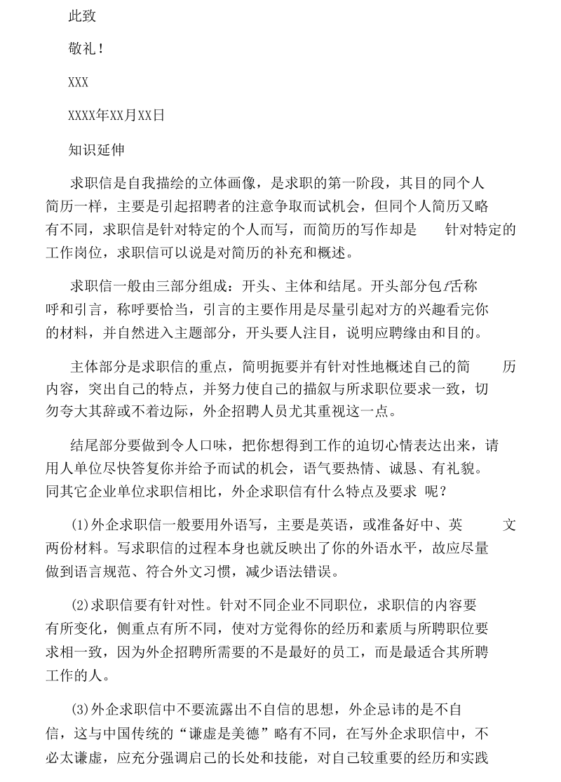 高校应届毕业生的求职信.docx_第3页