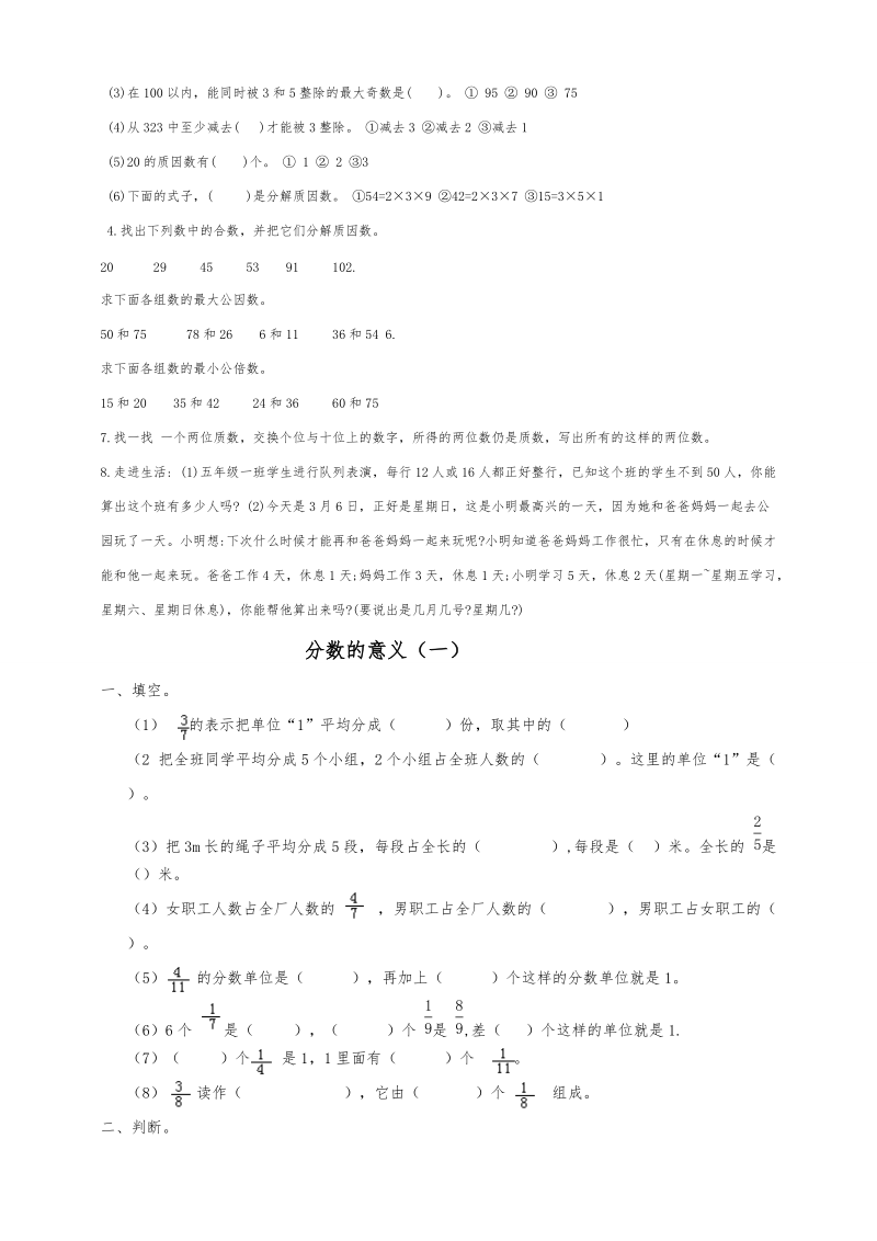 西师版五年级数学下册练习题全套19539.doc_第2页