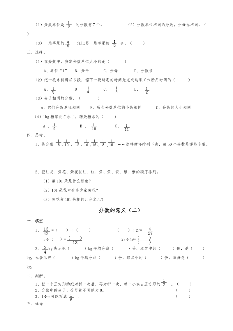 西师版五年级数学下册练习题全套19539.doc_第3页