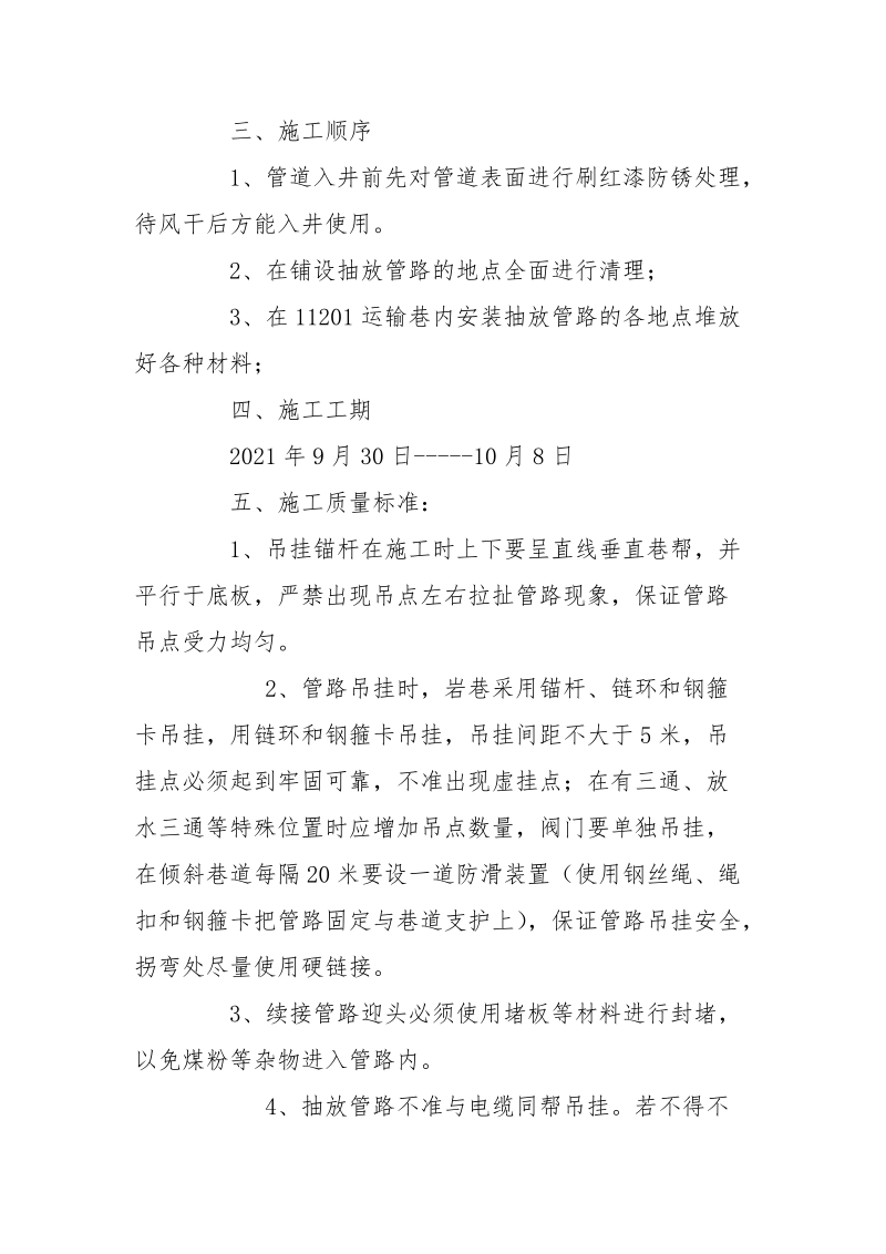 运输巷铺设瓦斯管道的安全技术措施.docx_第2页