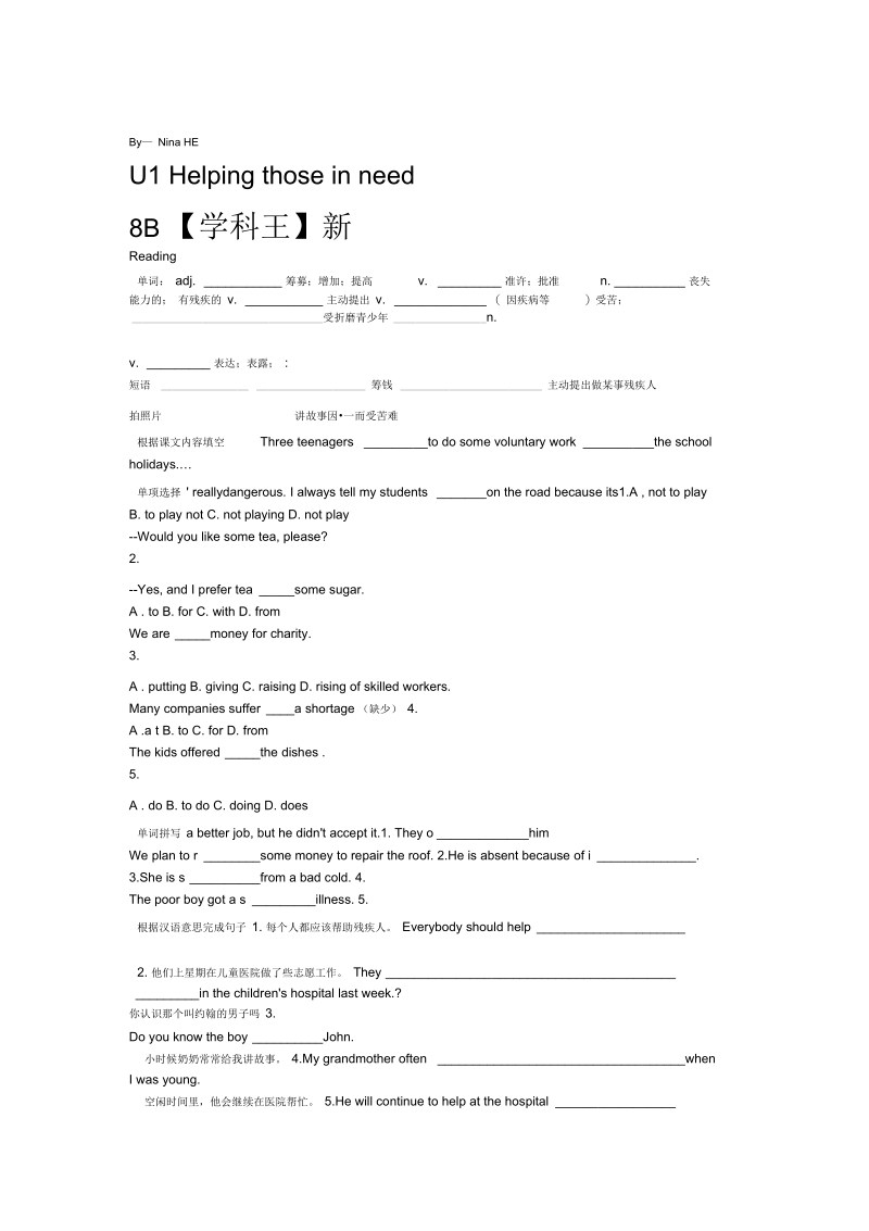 广州版初中英语八年级下学期同步练习8BU1Helpingthoseinneed.docx_第1页