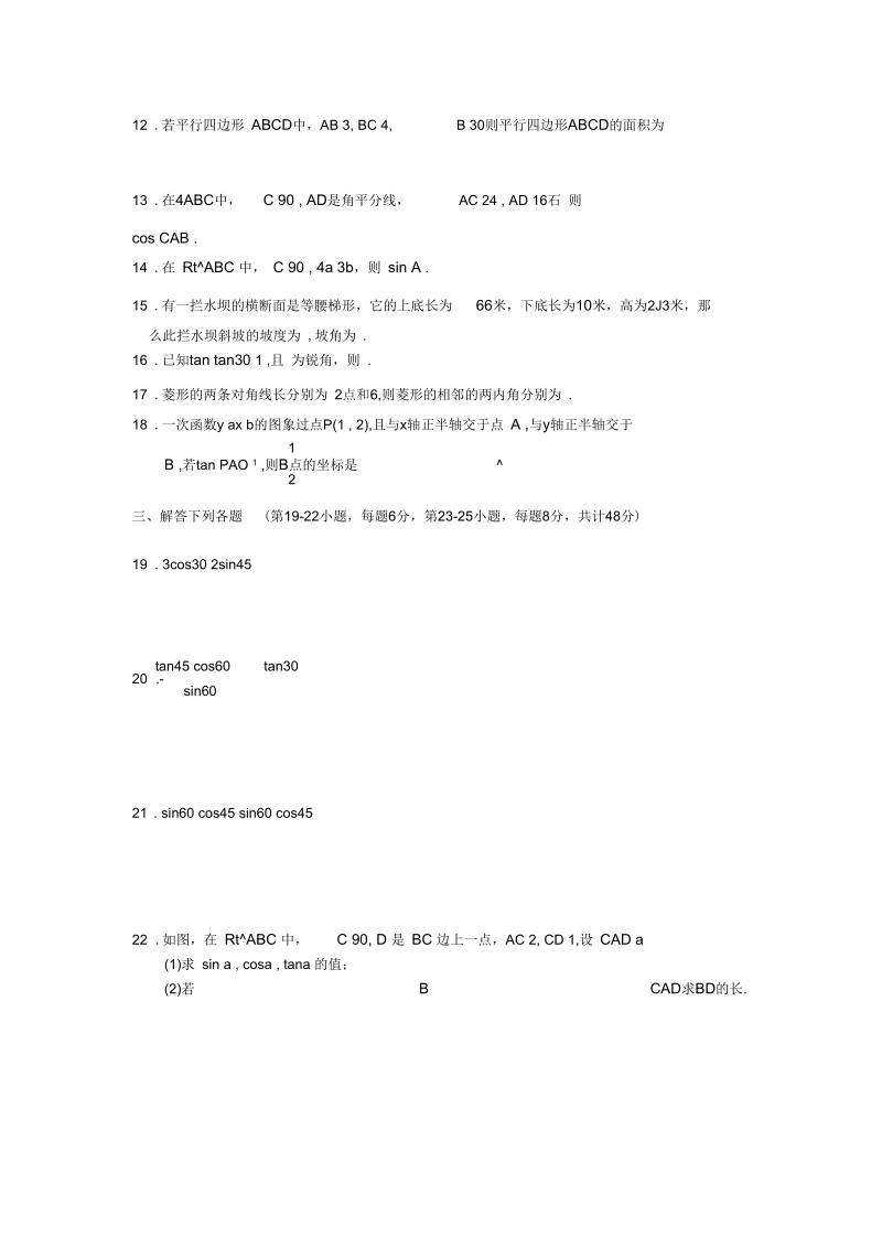 人教版初三数学下册第二十八章锐角三角函数测试试卷.docx_第3页