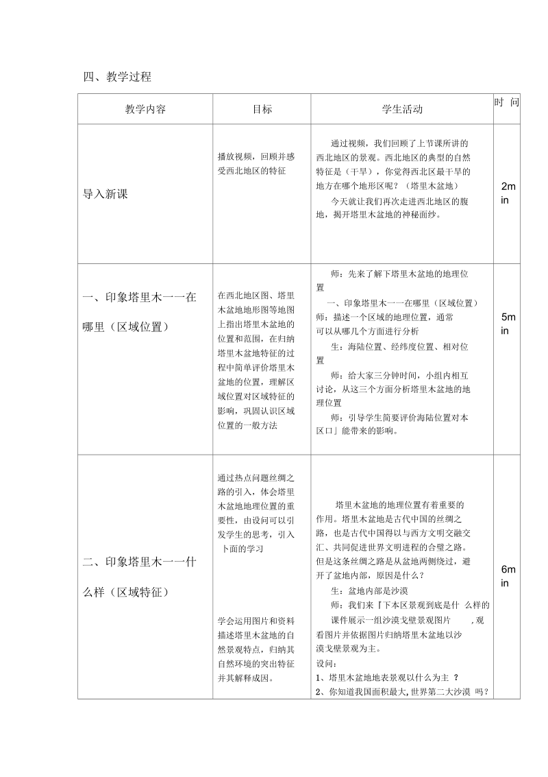 新人教版八年级地理下册《八章西北地区第二节干旱的宝地──塔里木盆地》教案_31.docx_第2页