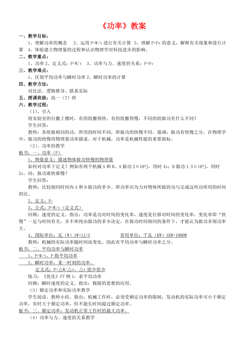 高中物理5.3功率　教案3人教版必修.doc_第1页