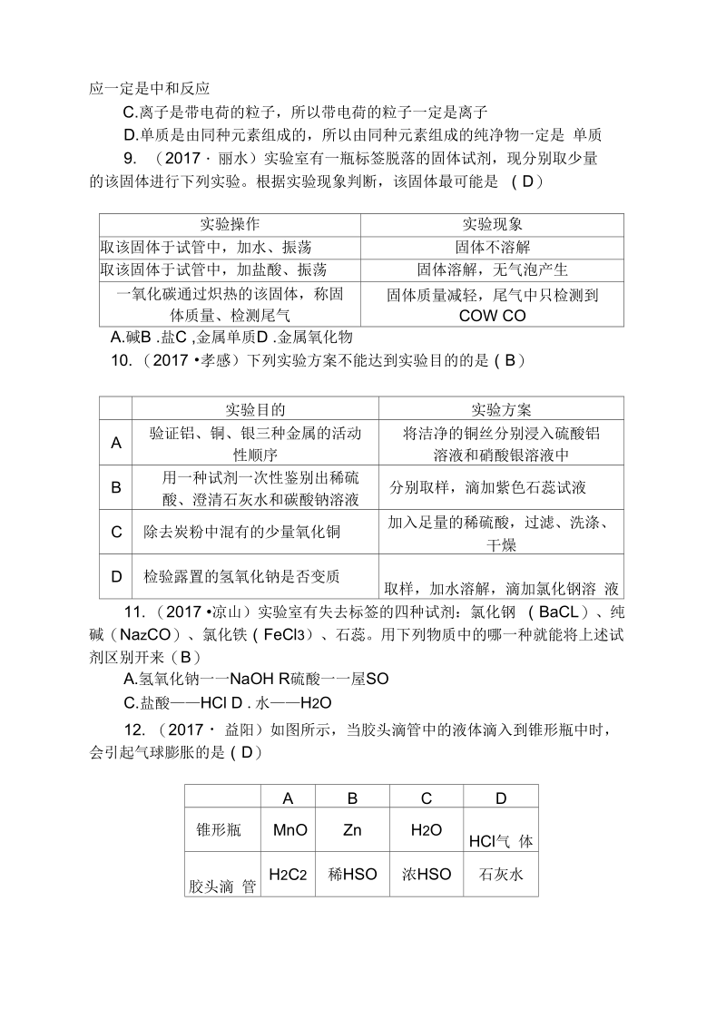 九年级化学下册第十单元测试卷.docx_第2页