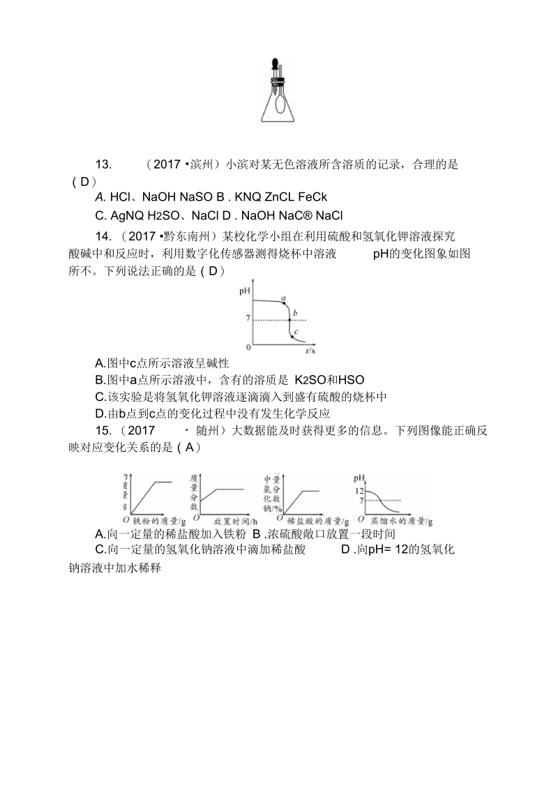 九年级化学下册第十单元测试卷.docx_第3页