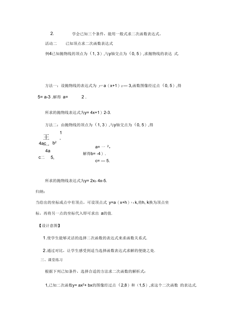 新苏科版九年级数学下册《5章二次函数5.3用待定系数法确定二次函数表达式》教案_26.docx_第2页