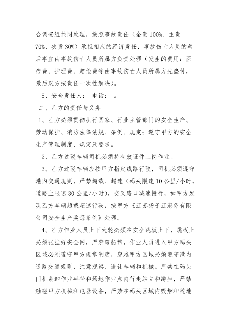 装卸安全协议.docx_第2页