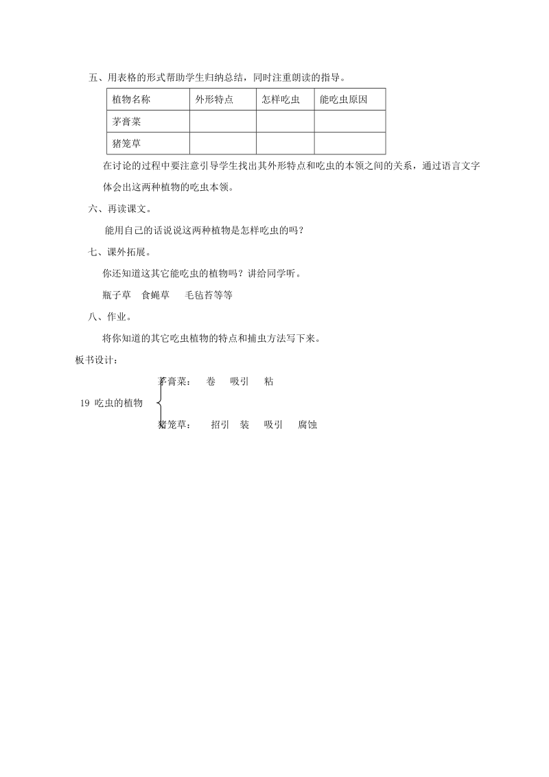 四年级语文下册 吃虫的植物1教案 北京版.doc_第2页