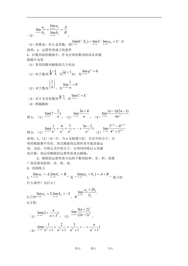 高中数学：7.7《极限的运算法则》教案（沪教版高二上）.doc_第2页