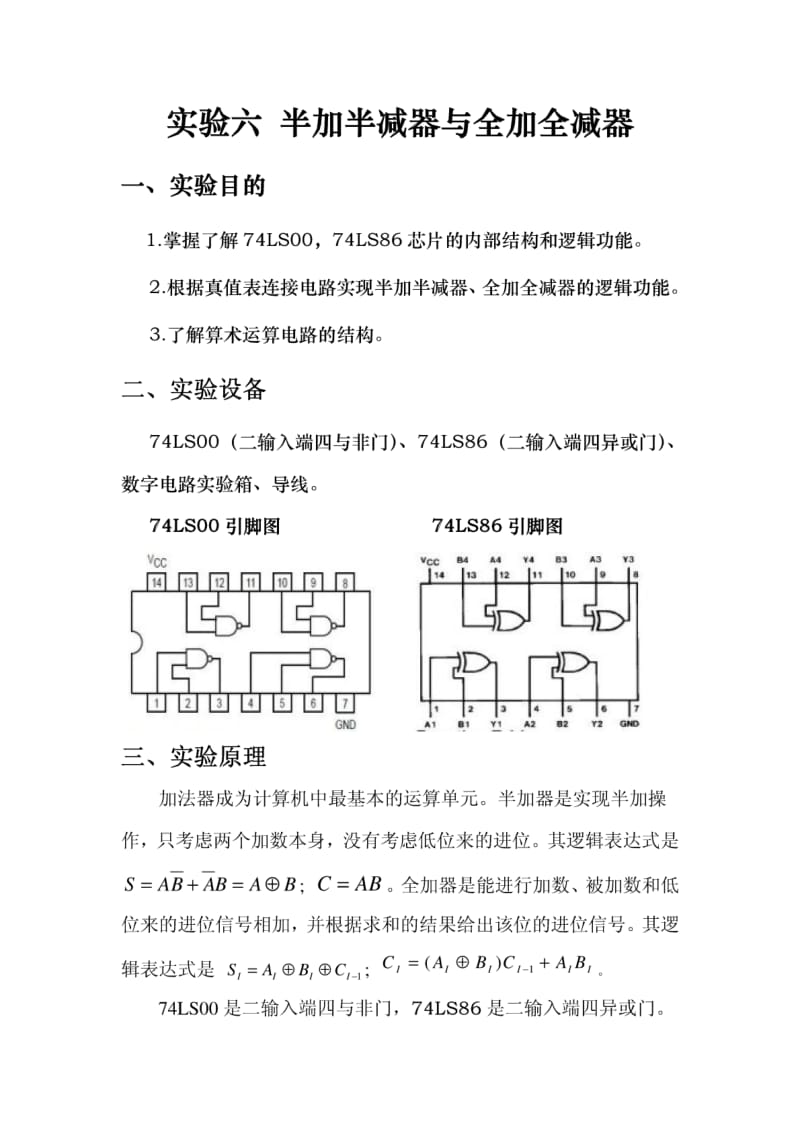 半加半减器全加全减器.pdf_第1页