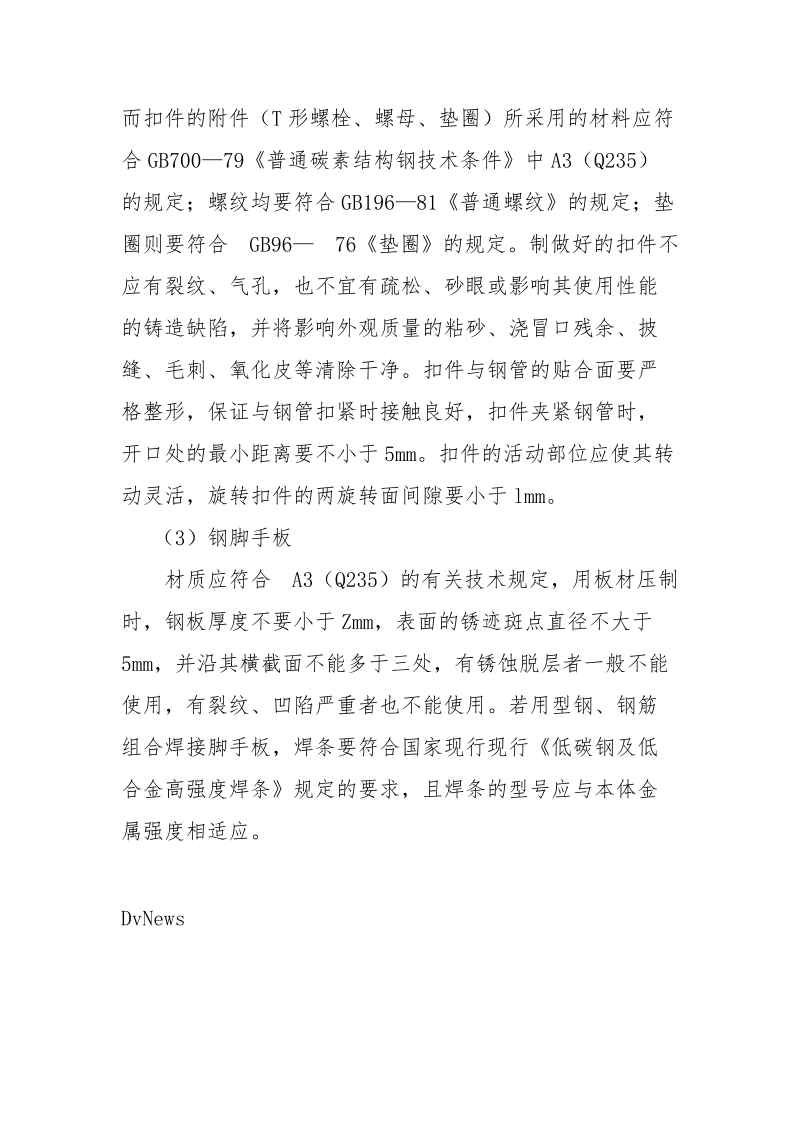 钢质材料的材质和规格应达到哪些要求.docx_第2页