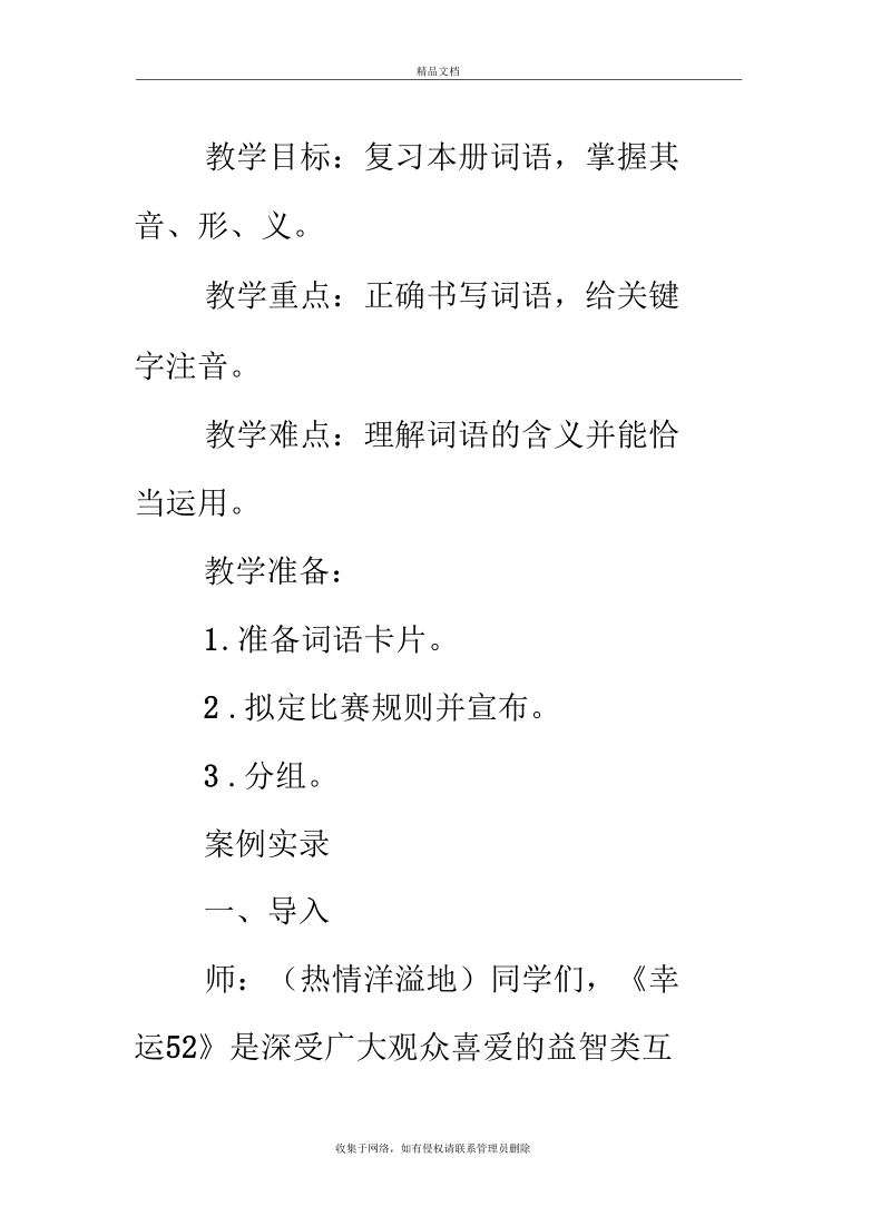 初中语文优秀教学案例说课材料.docx_第3页