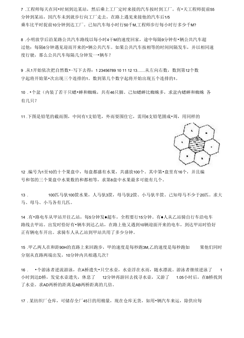 奥数综合复习一.docx_第3页