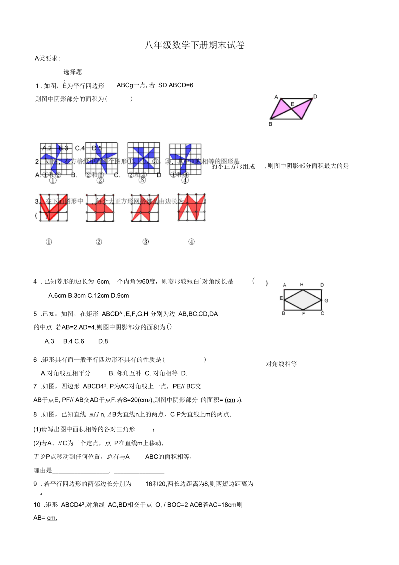 八年级数学下册期末试卷004.docx_第1页