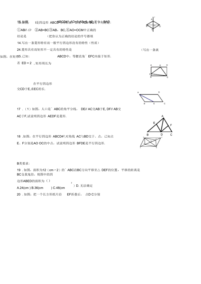 八年级数学下册期末试卷004.docx_第3页