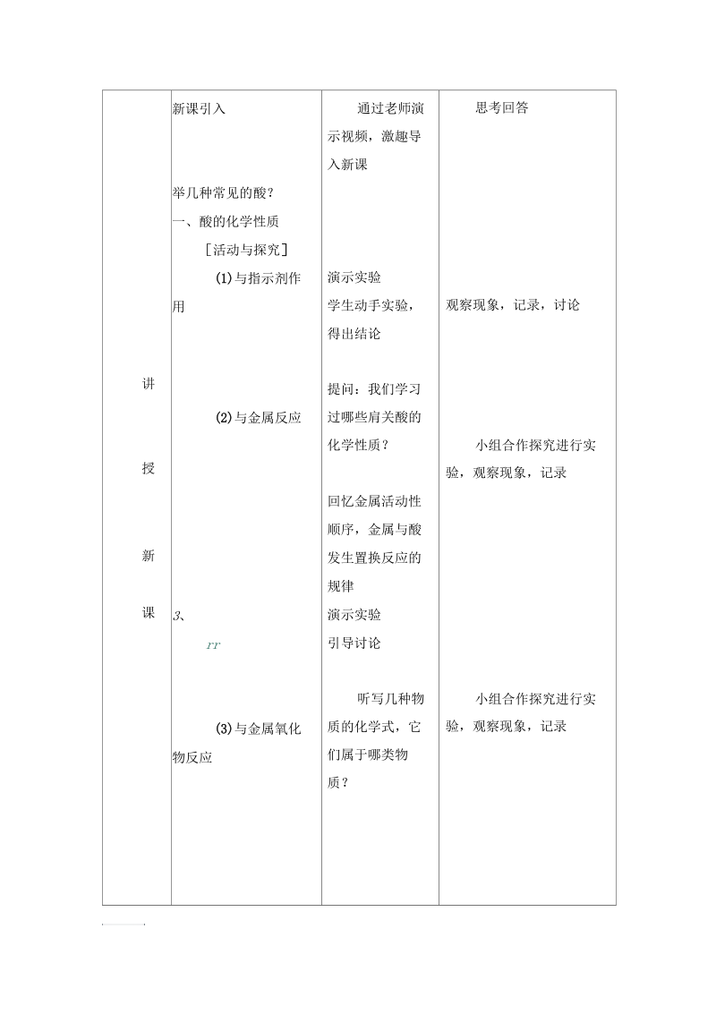 新科粤版九年级化学下册《八章常见的酸、碱、盐8.1溶液的酸碱性》教案_16.docx_第2页