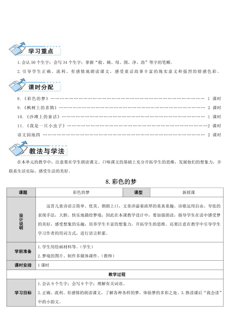 部编本人教版二年级语文下册8彩色的梦教学设计.pdf_第2页