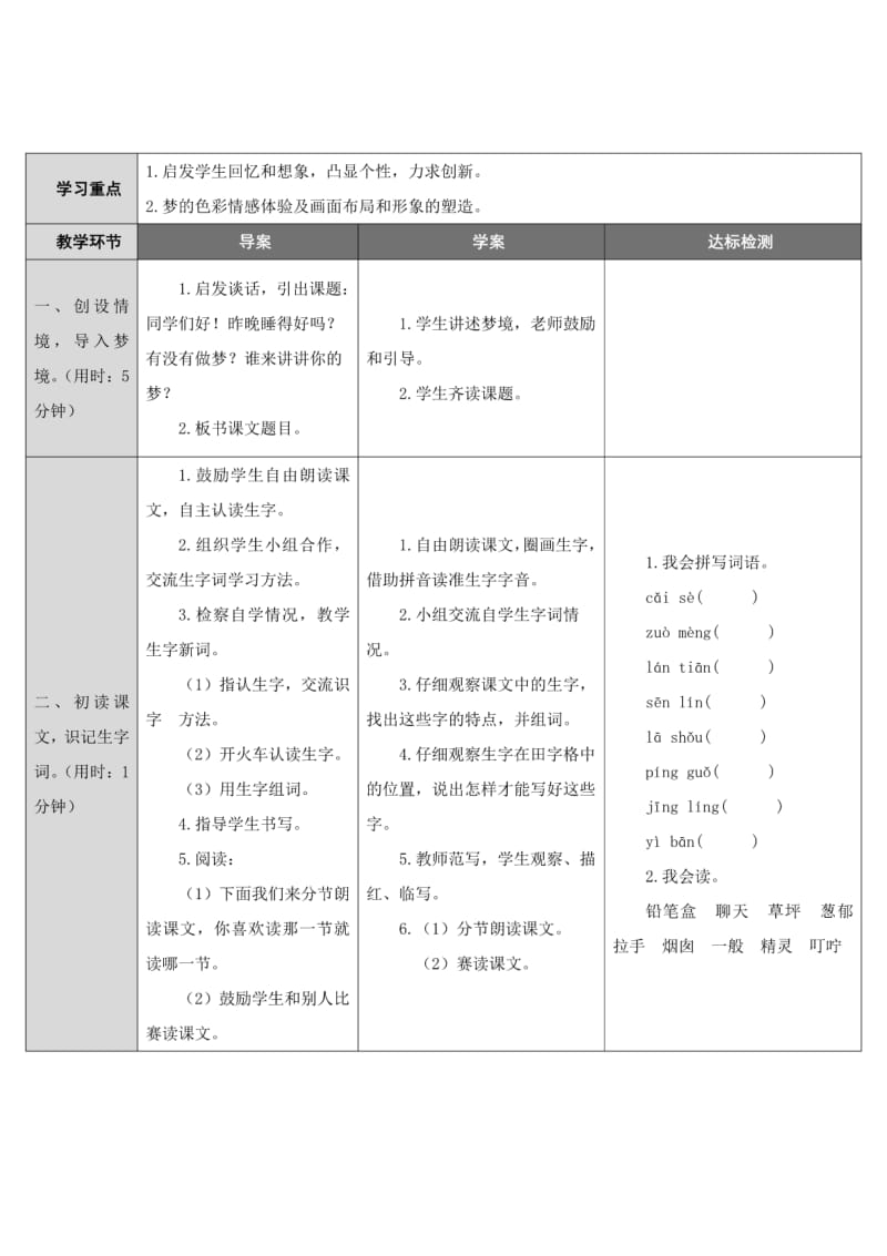 部编本人教版二年级语文下册8彩色的梦教学设计.pdf_第3页