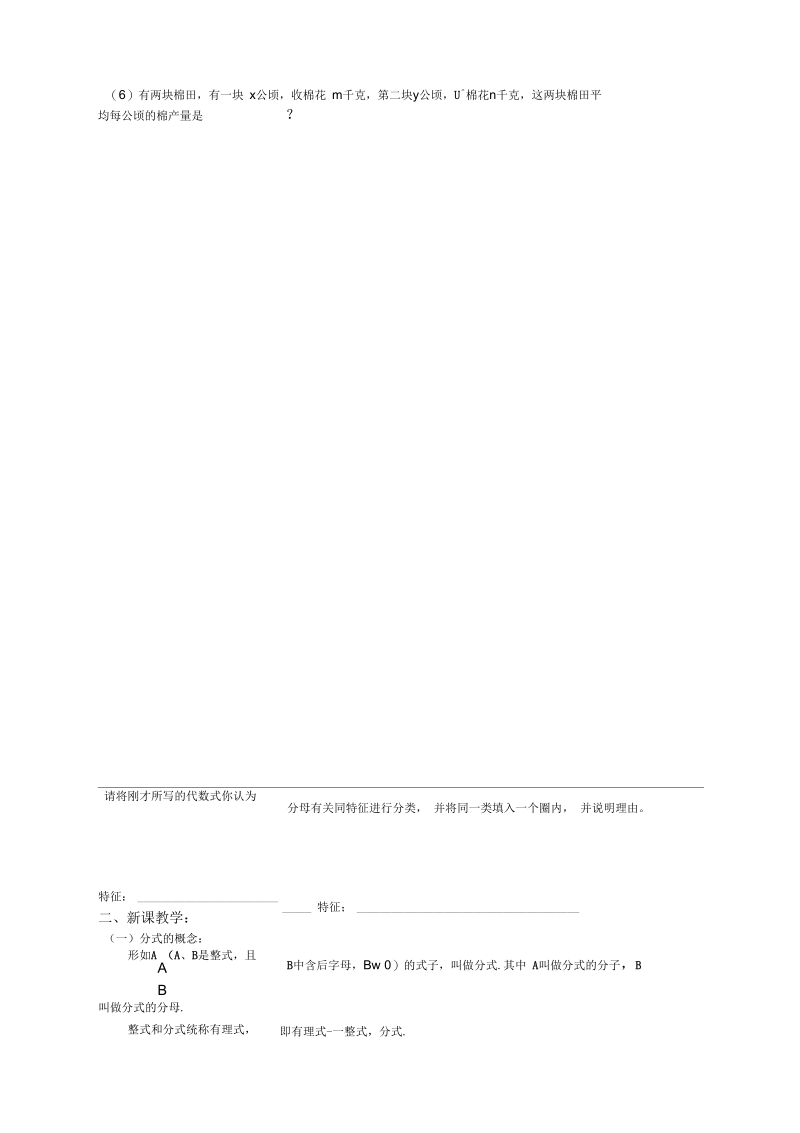 华师大版八年级数学下册17.1.1分式的概念教案.docx_第2页