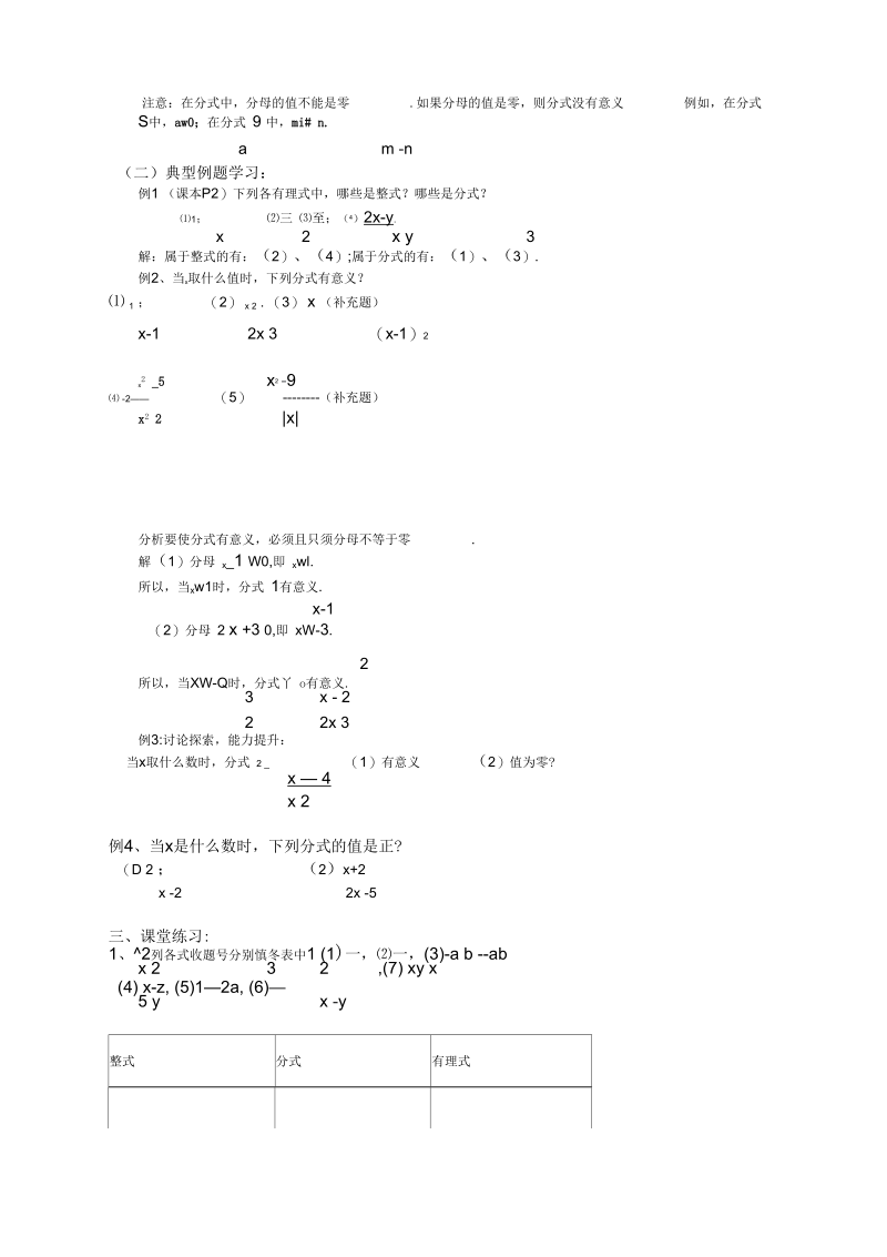 华师大版八年级数学下册17.1.1分式的概念教案.docx_第3页