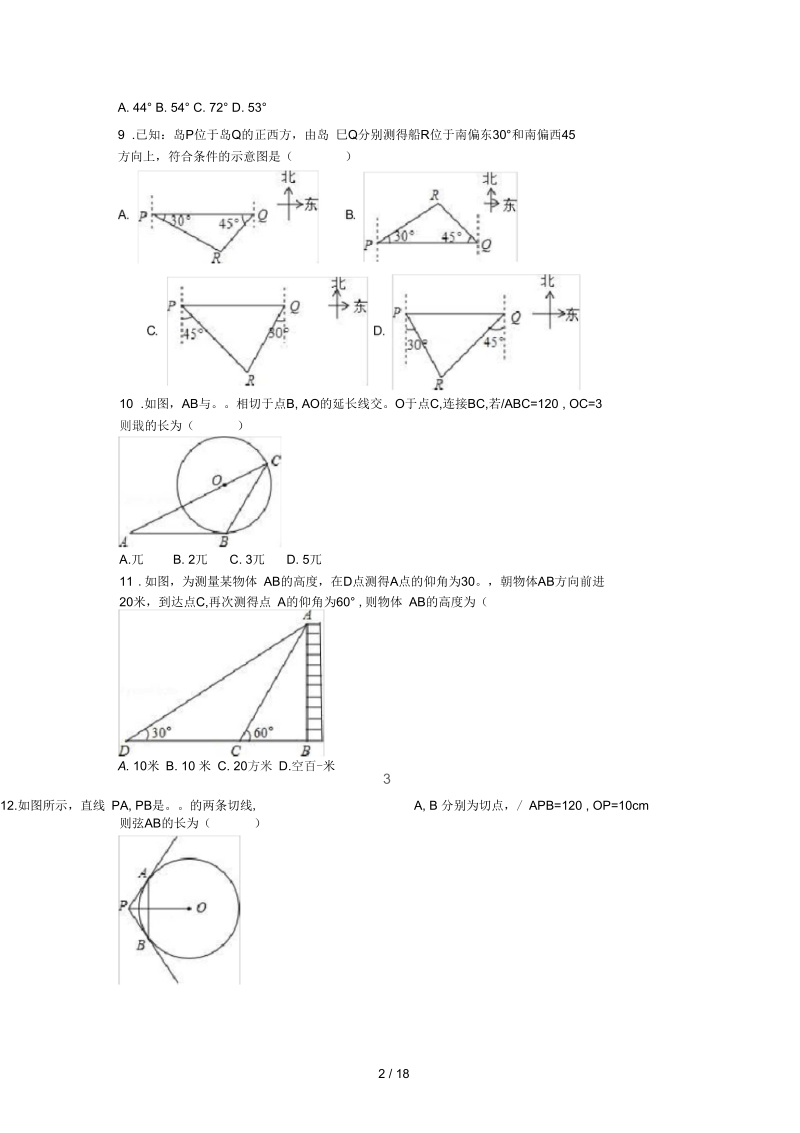 山东省潍坊市高密市九年级数学上学期期中试卷(含解析)新人教版.docx_第2页