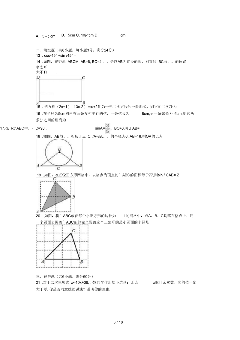 山东省潍坊市高密市九年级数学上学期期中试卷(含解析)新人教版.docx_第3页