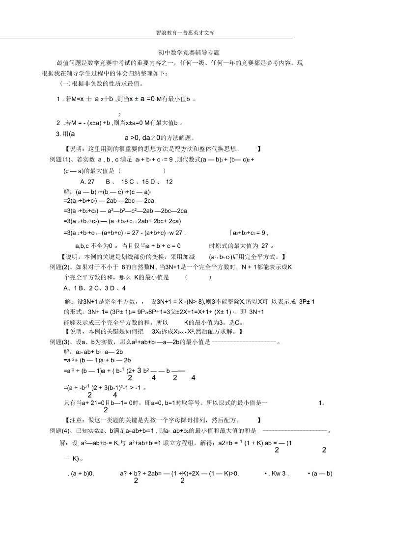 初中数学竞赛辅导专题.docx_第1页