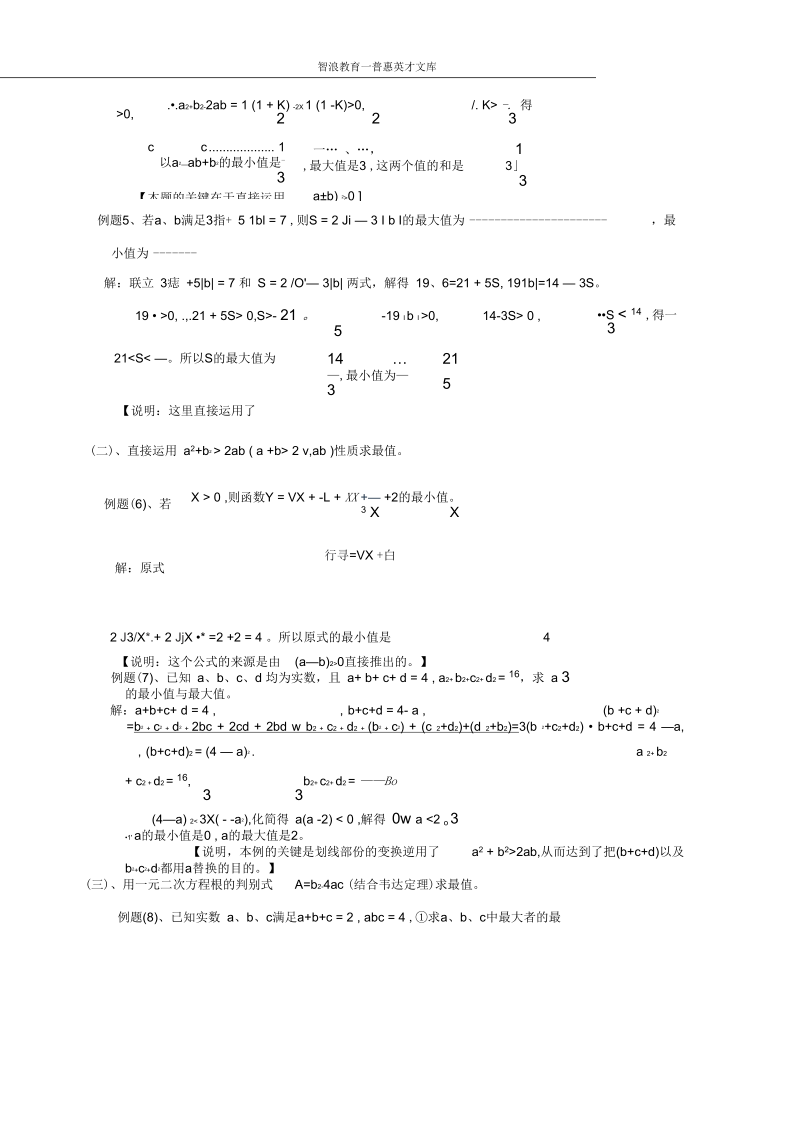 初中数学竞赛辅导专题.docx_第2页