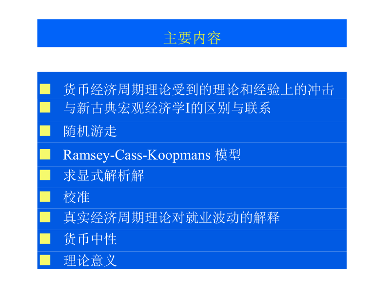 中级宏观经济学5.docx_第2页