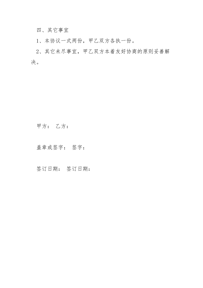 高空作业安全责任协议.docx_第3页