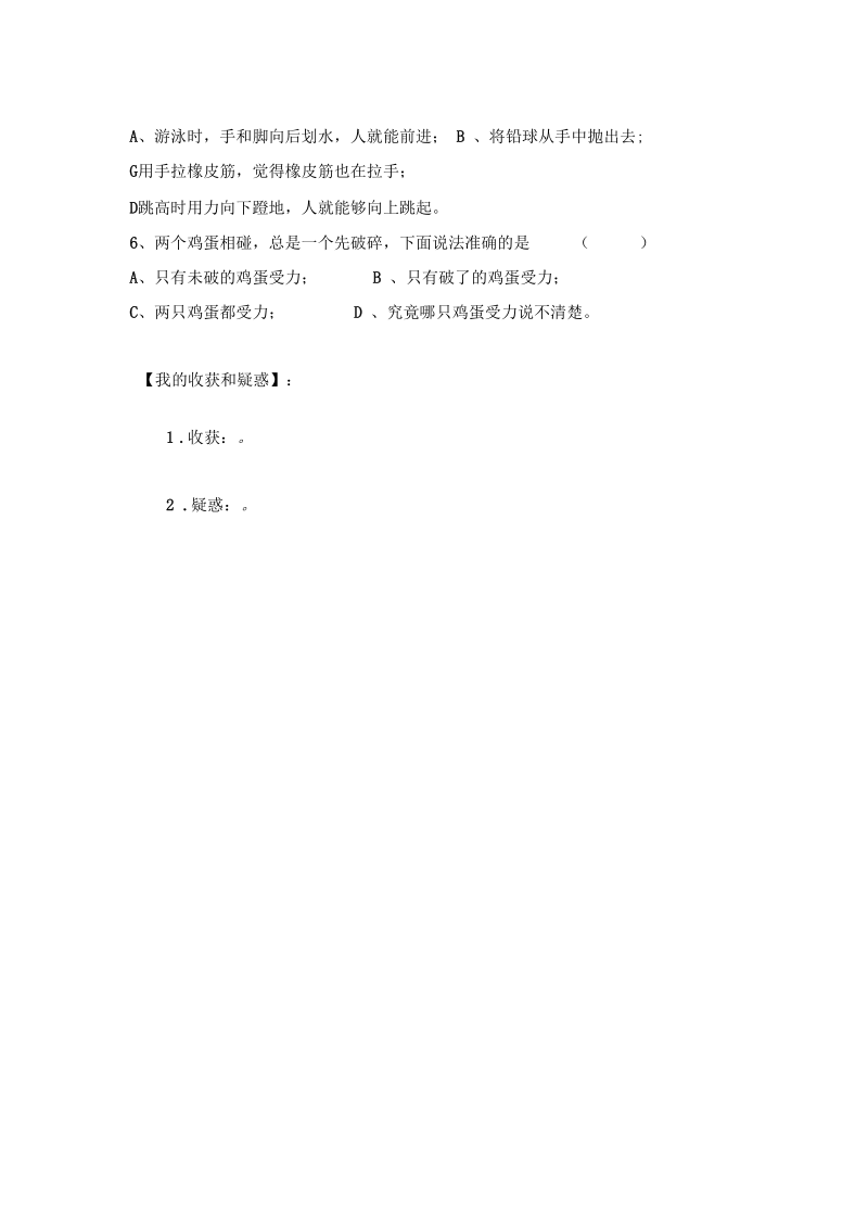 作业练习：力的作用是相互的.docx_第2页