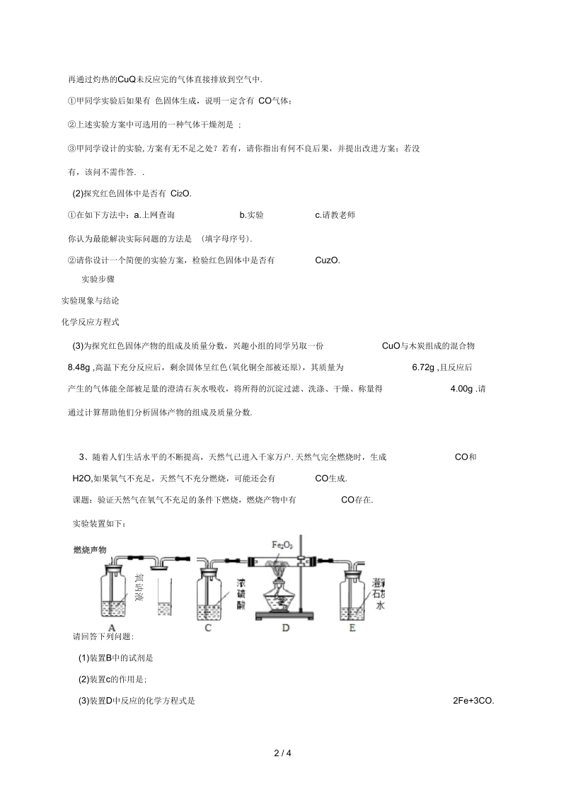 吉林省吉林市中考化学复习练习常见气体的检验与除杂方法27(无答案)新人教版.docx_第2页