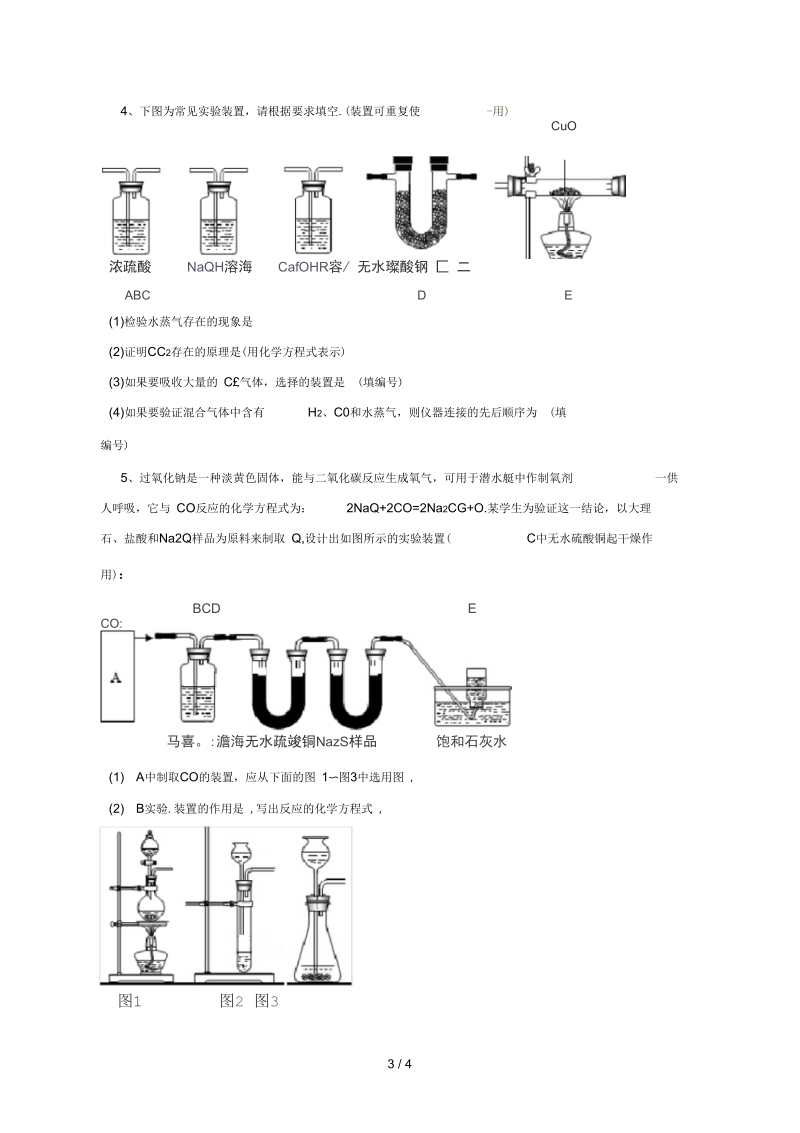 吉林省吉林市中考化学复习练习常见气体的检验与除杂方法27(无答案)新人教版.docx_第3页