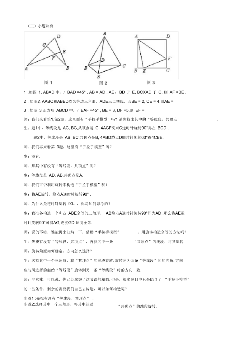 新苏科版九年级数学下册《6章图形的相似小结与思考》教案_21.docx_第3页